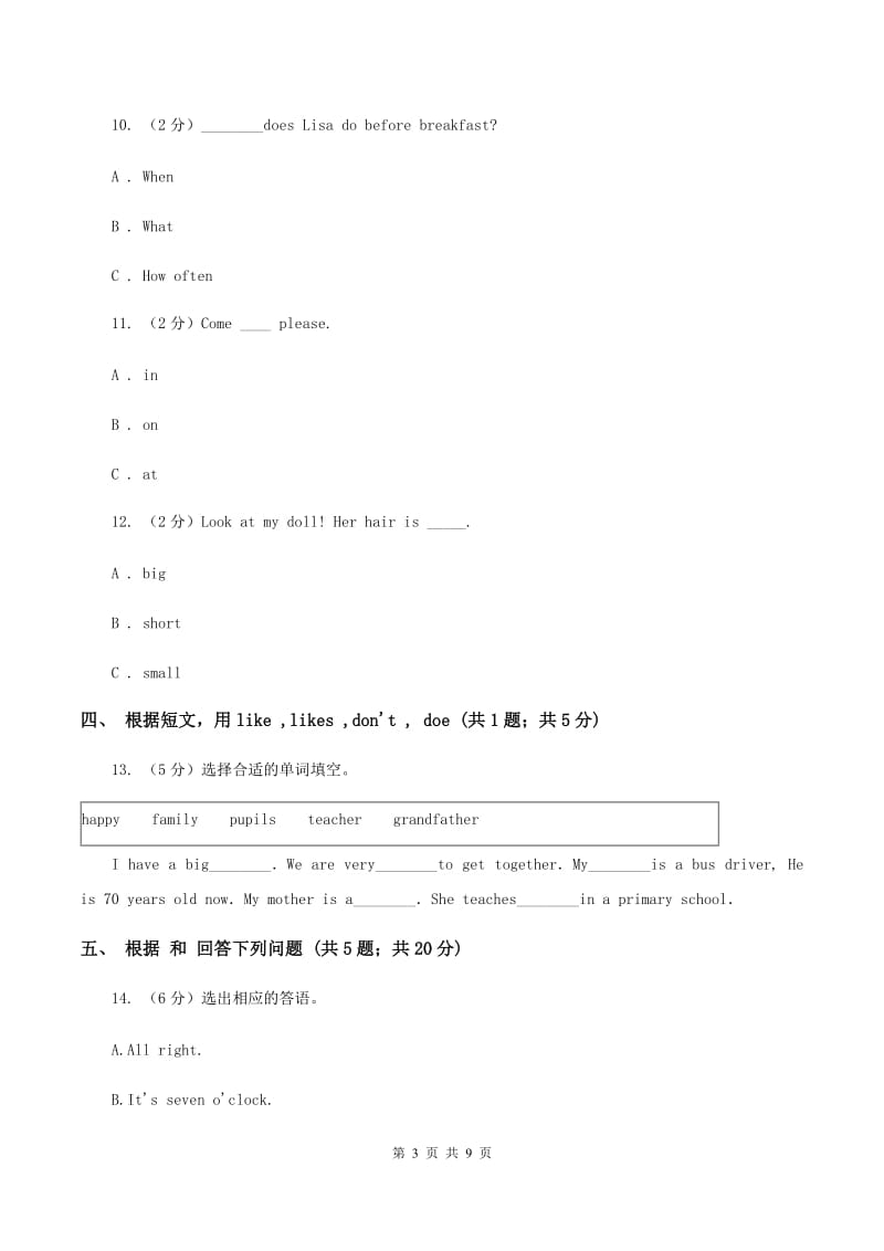 外研版2019-2020年小学英语三年级下册Module 4测试题（II ）卷_第3页