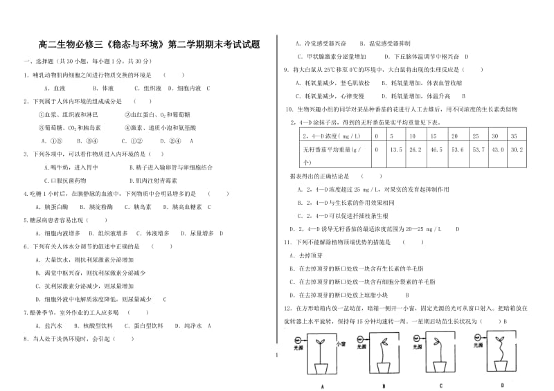 2017生物必修三期末考试题_第1页