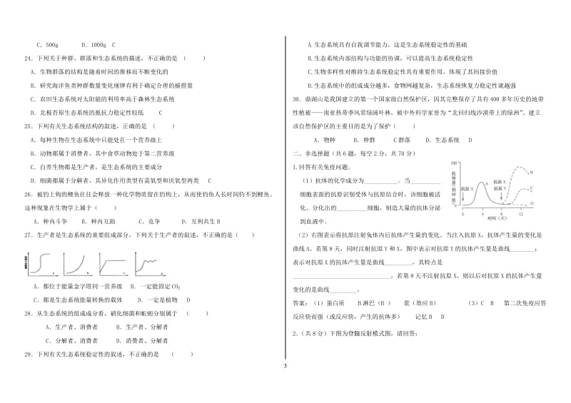 2017生物必修三期末考试题_第3页