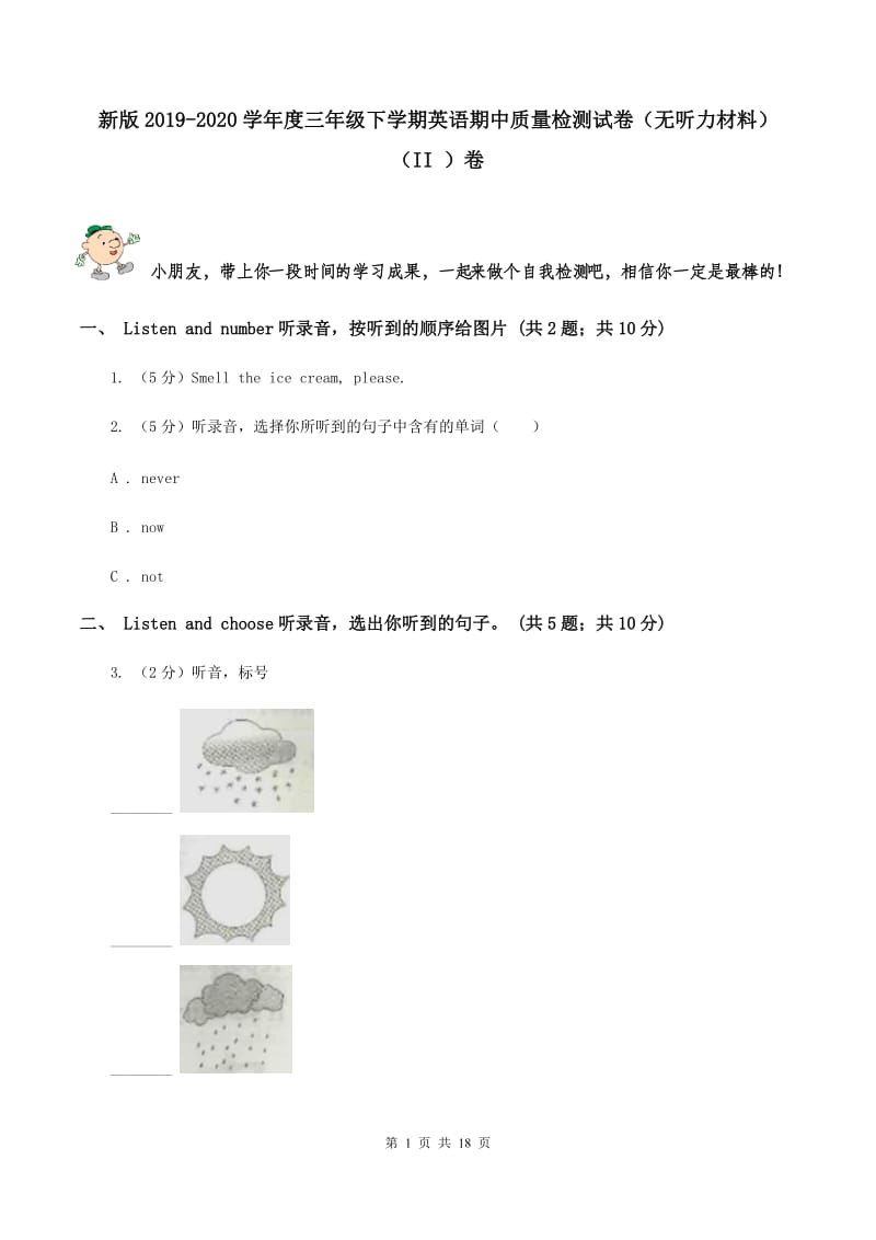 新版2019-2020学年度三年级下学期英语期中质量检测试卷（无听力材料） （II ）卷_第1页