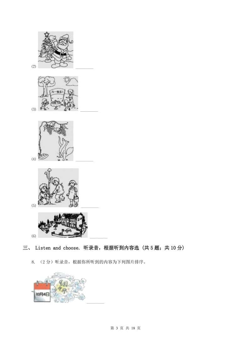 新版2019-2020学年度三年级下学期英语期中质量检测试卷（无听力材料） （II ）卷_第3页