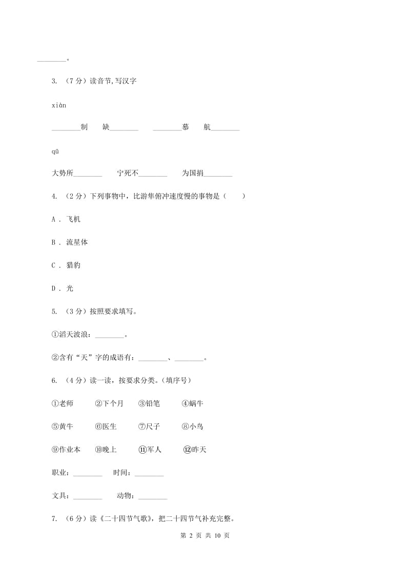 北师大版2020年小升初语文模拟试题卷（一）（I）卷_第2页