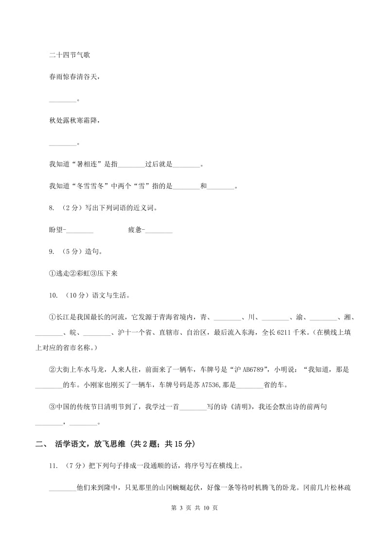 北师大版2020年小升初语文模拟试题卷（一）（I）卷_第3页