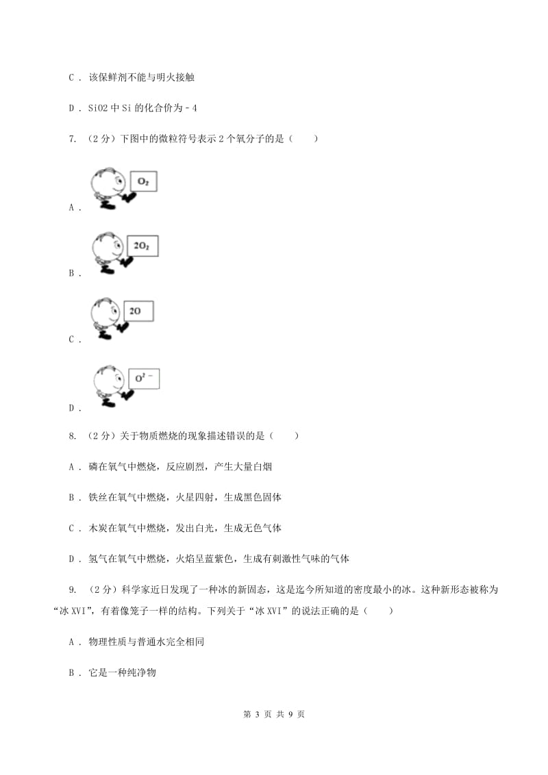 南昌市化学2020年中考试卷（I）卷_第3页