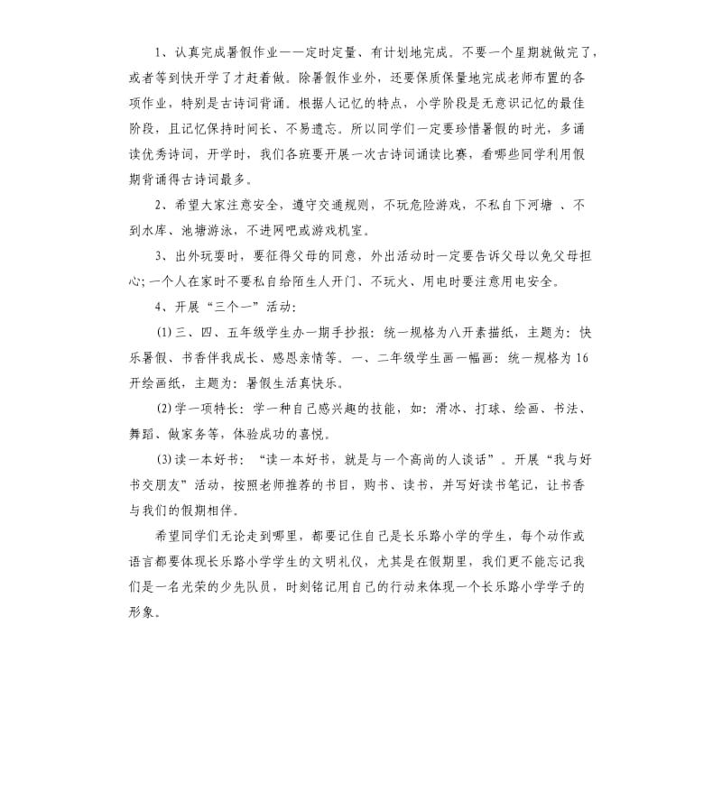 园长散学典礼讲话.docx_第3页