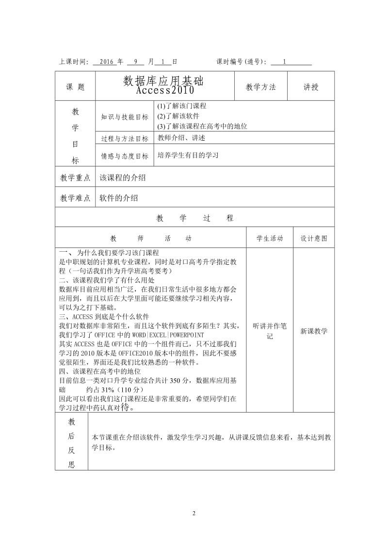 ACCESS2010理论课教案_第2页