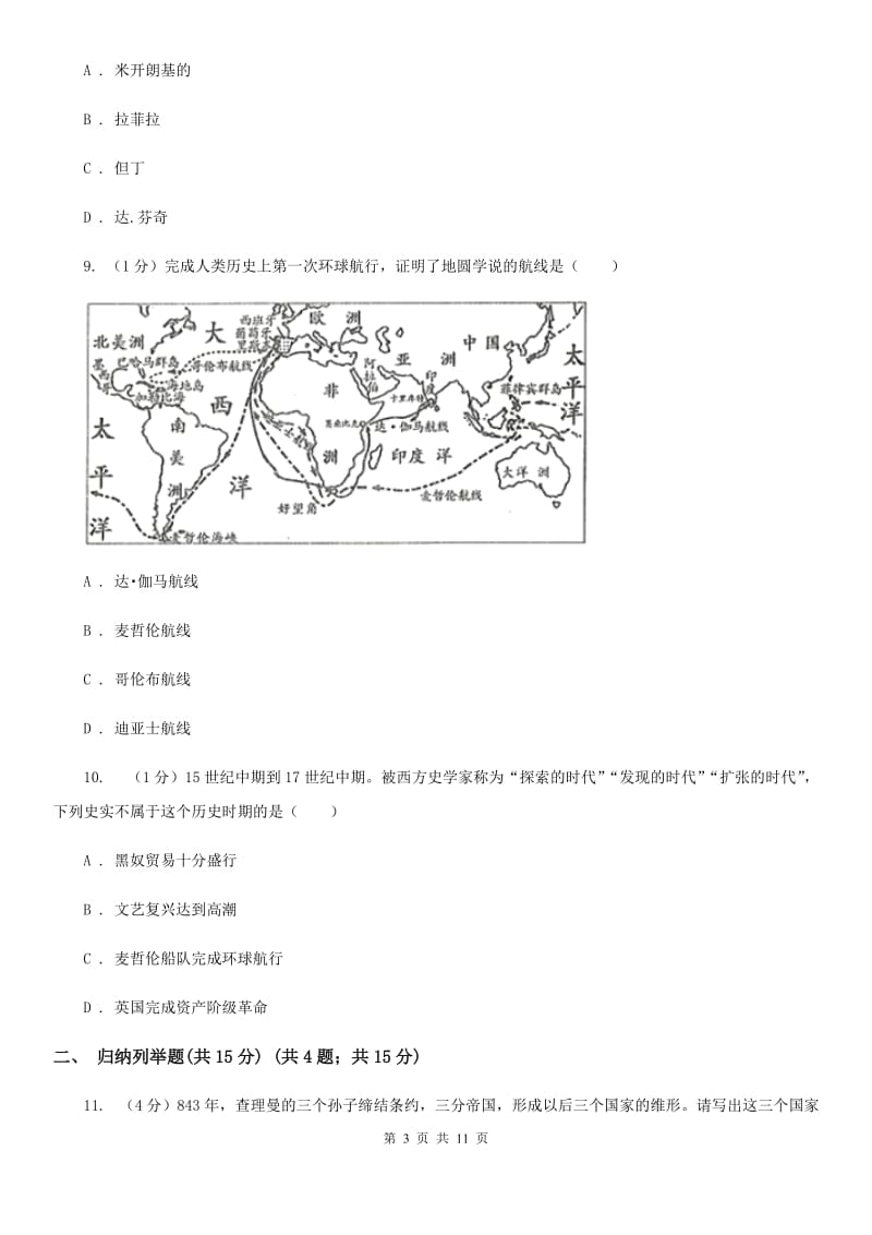 2019-2020年九年级上学期历史第一次月考试卷（I）卷_第3页