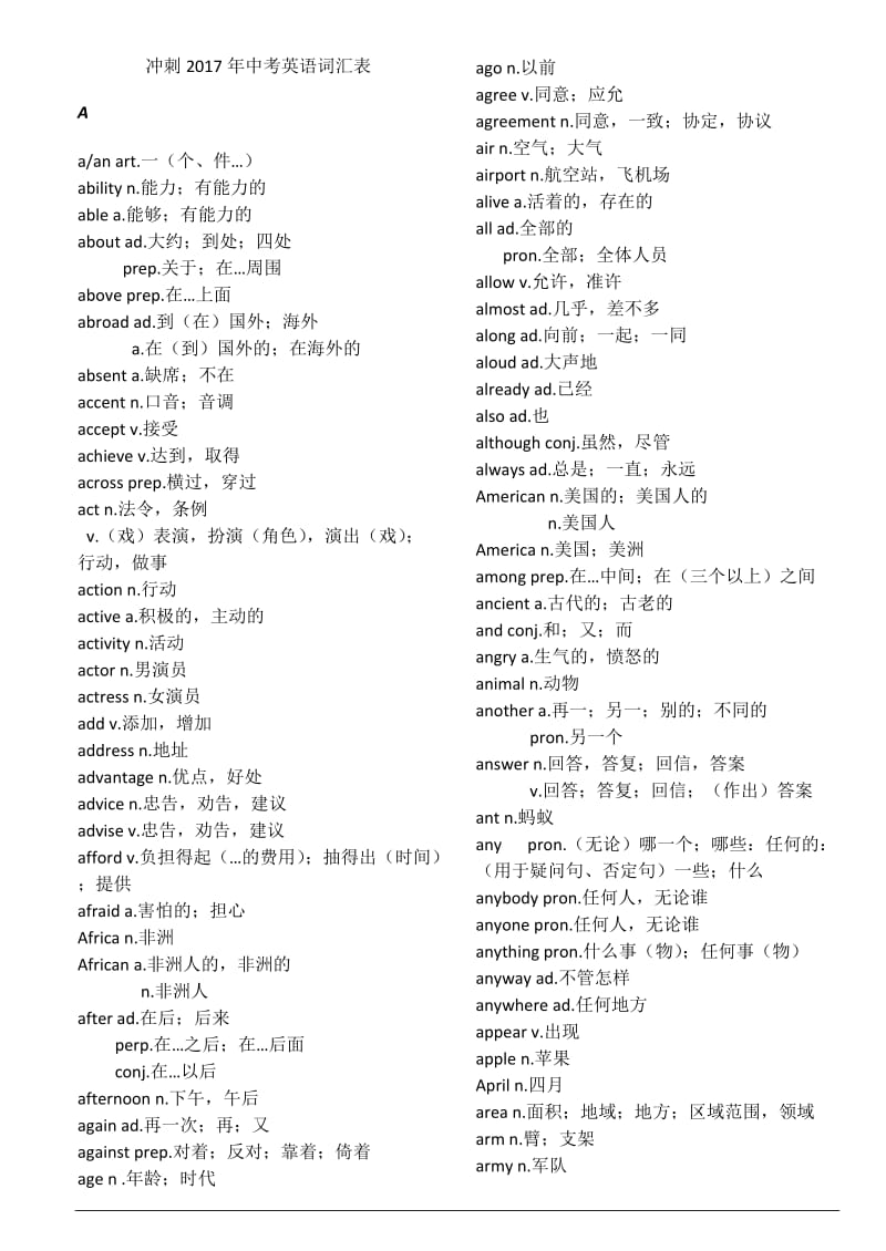 课标2018年中考英语词汇表_第1页