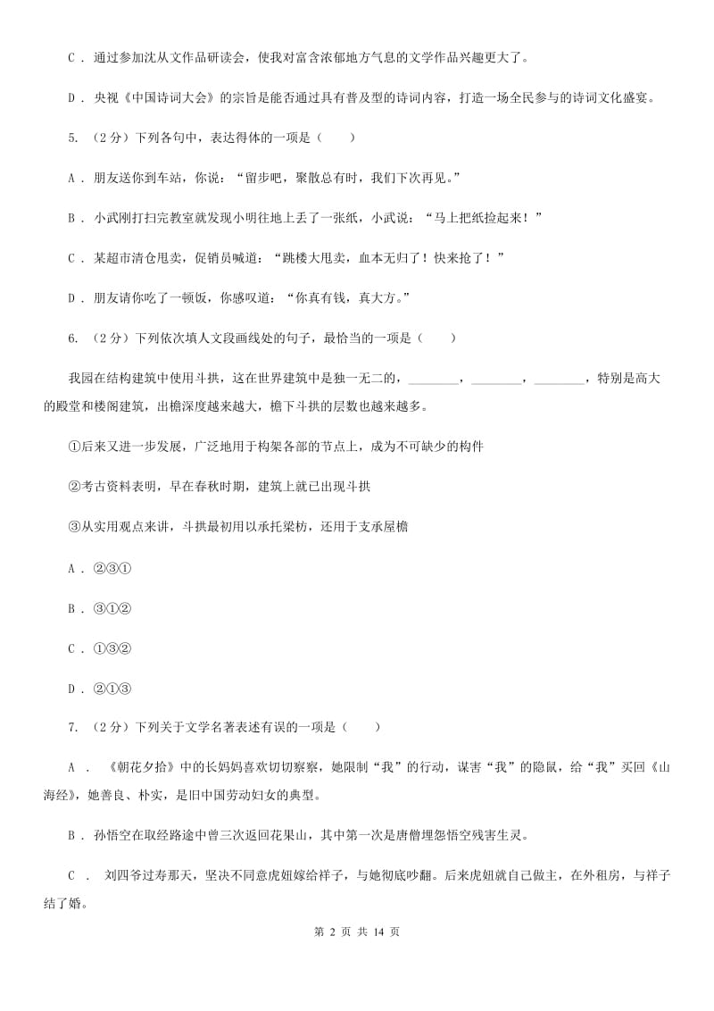 语文版九年级语文素养测试C卷_第2页