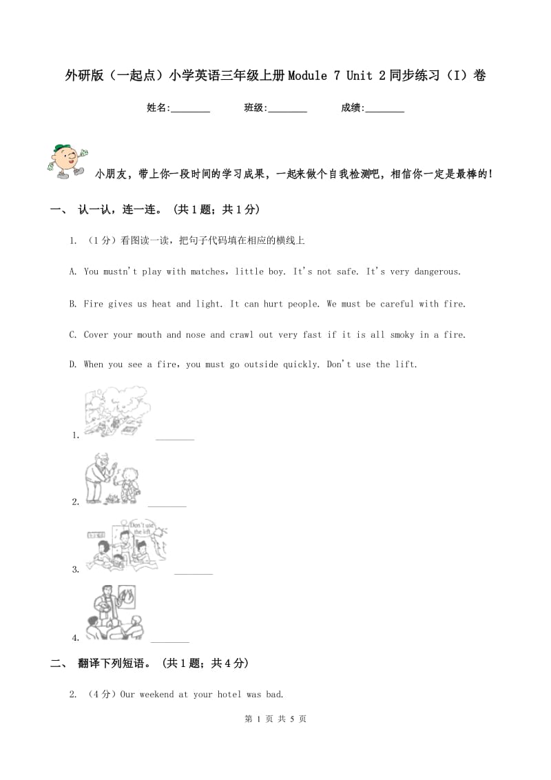 外研版（一起点）小学英语三年级上册Module 7 Unit 2同步练习（I）卷_第1页