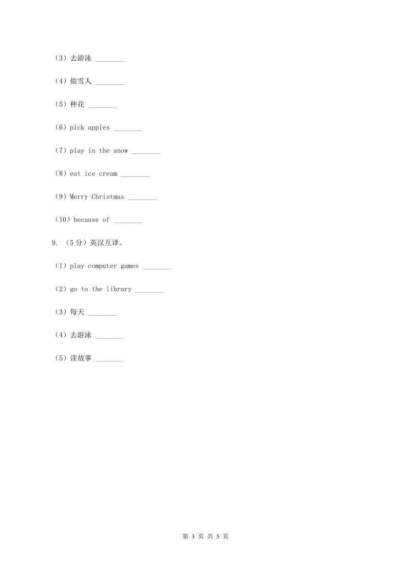 外研版（一起点）小学英语三年级上册Module 7 Unit 2同步练习（I）卷_第3页