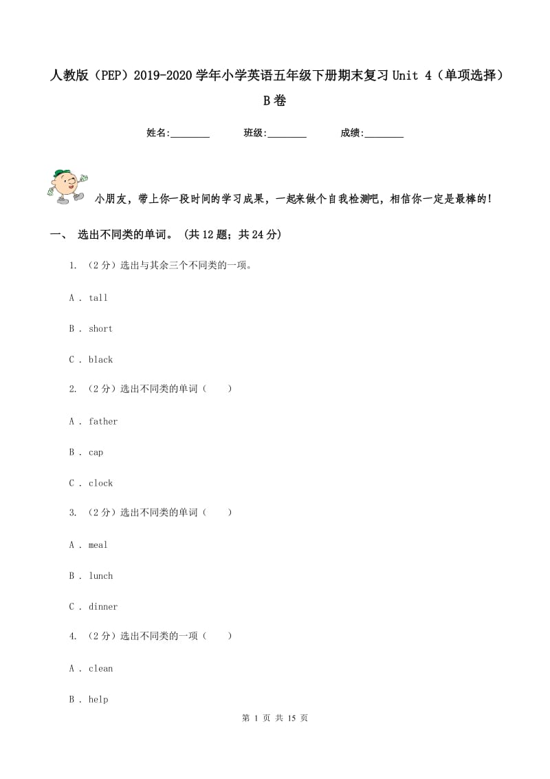 人教版（PEP）2019-2020学年小学英语五年级下册期末复习Unit 4（单项选择）B卷_第1页