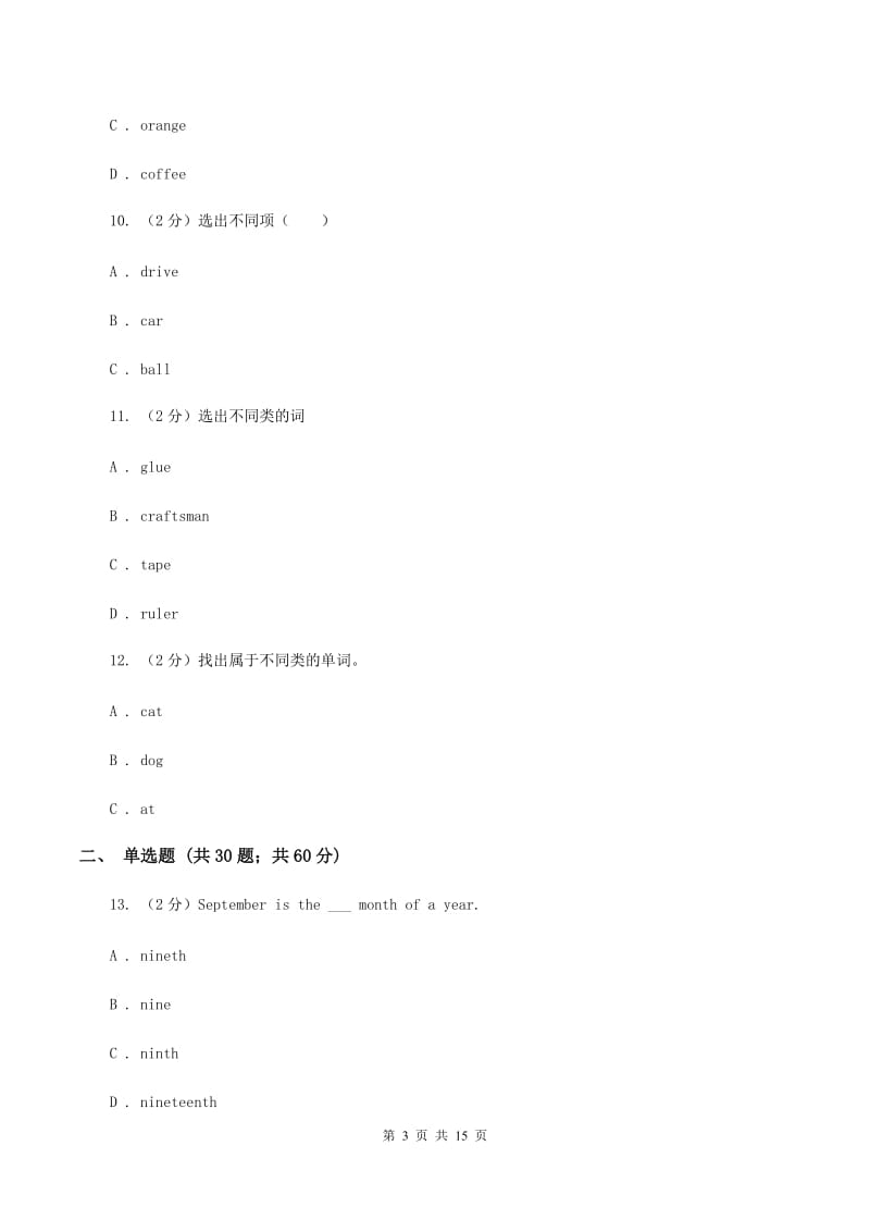 人教版（PEP）2019-2020学年小学英语五年级下册期末复习Unit 4（单项选择）B卷_第3页