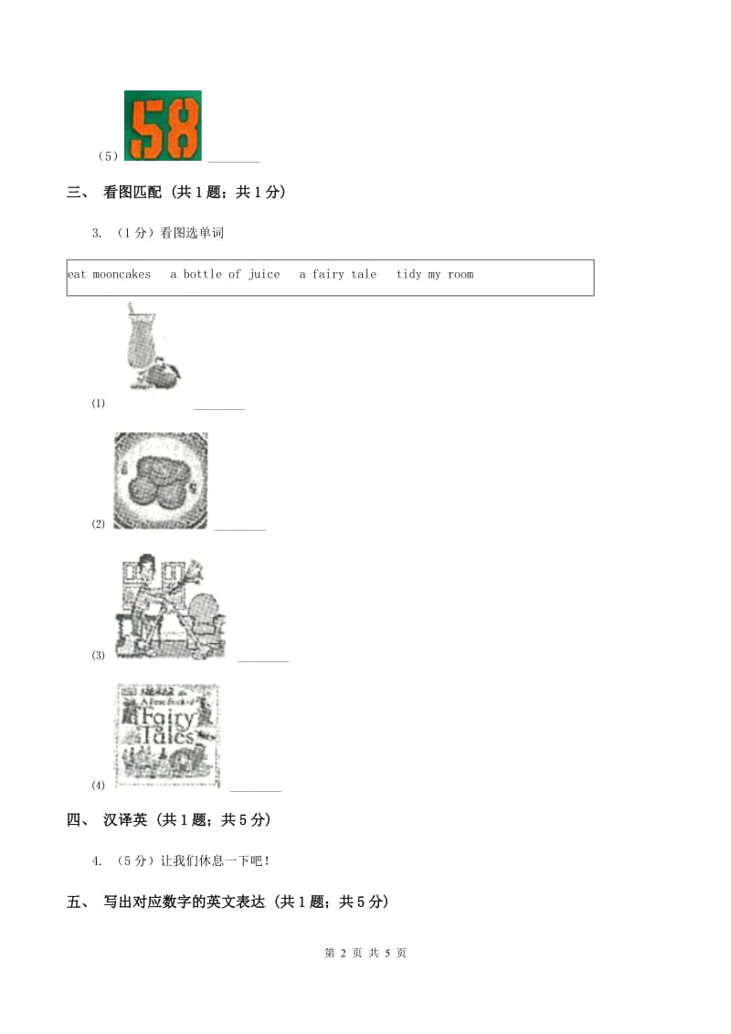 闽教版（三起点）小学英语三年级上册Unit 3 Part A 同步练习2（I）卷_第2页