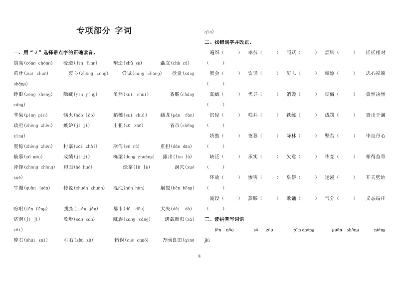 苏教版小学四年级语文上册字词专项复习题_第1页