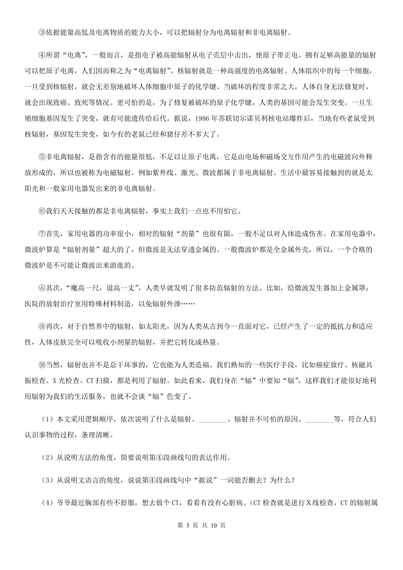 浙江省2020年语文中考试试卷A卷_第3页