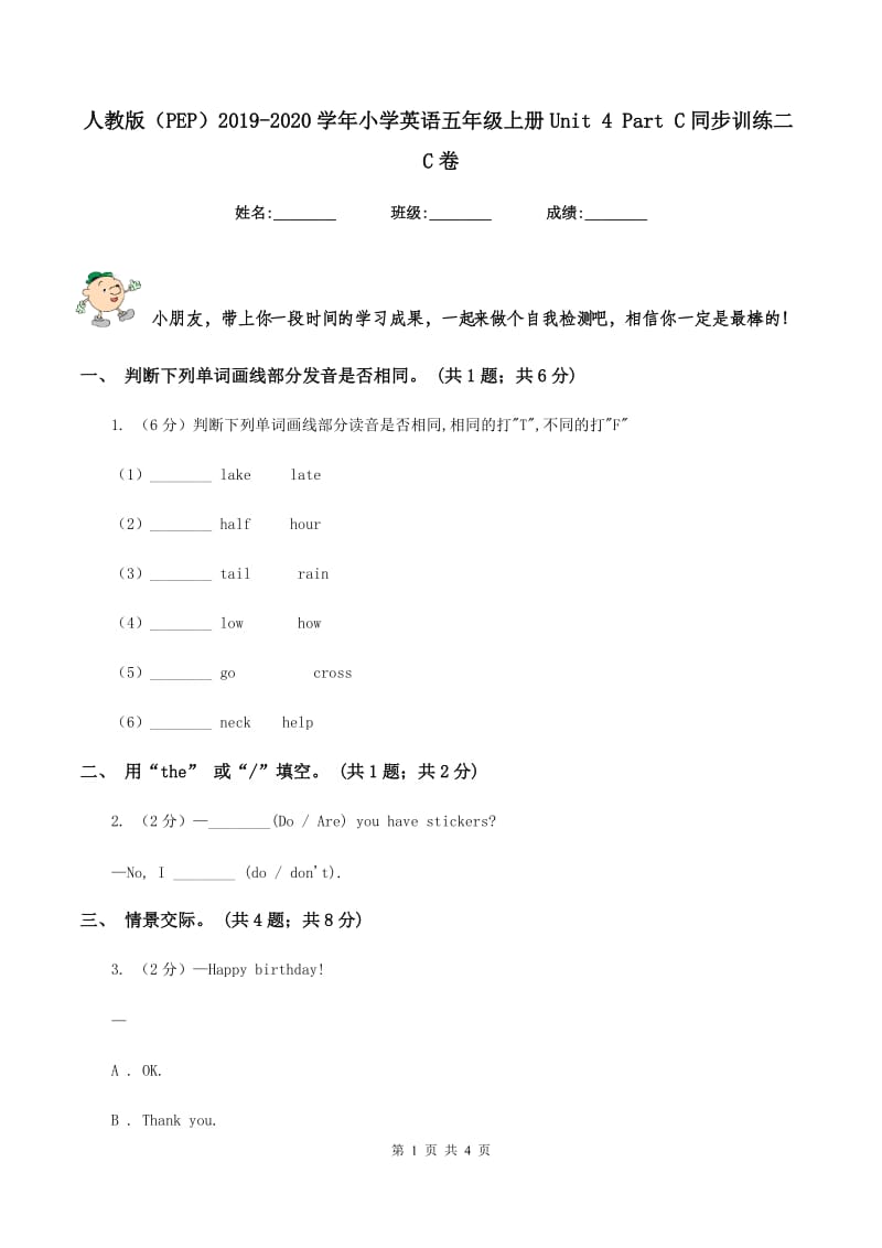 人教版（PEP）2019-2020学年小学英语五年级上册Unit 4 Part C同步训练二C卷_第1页