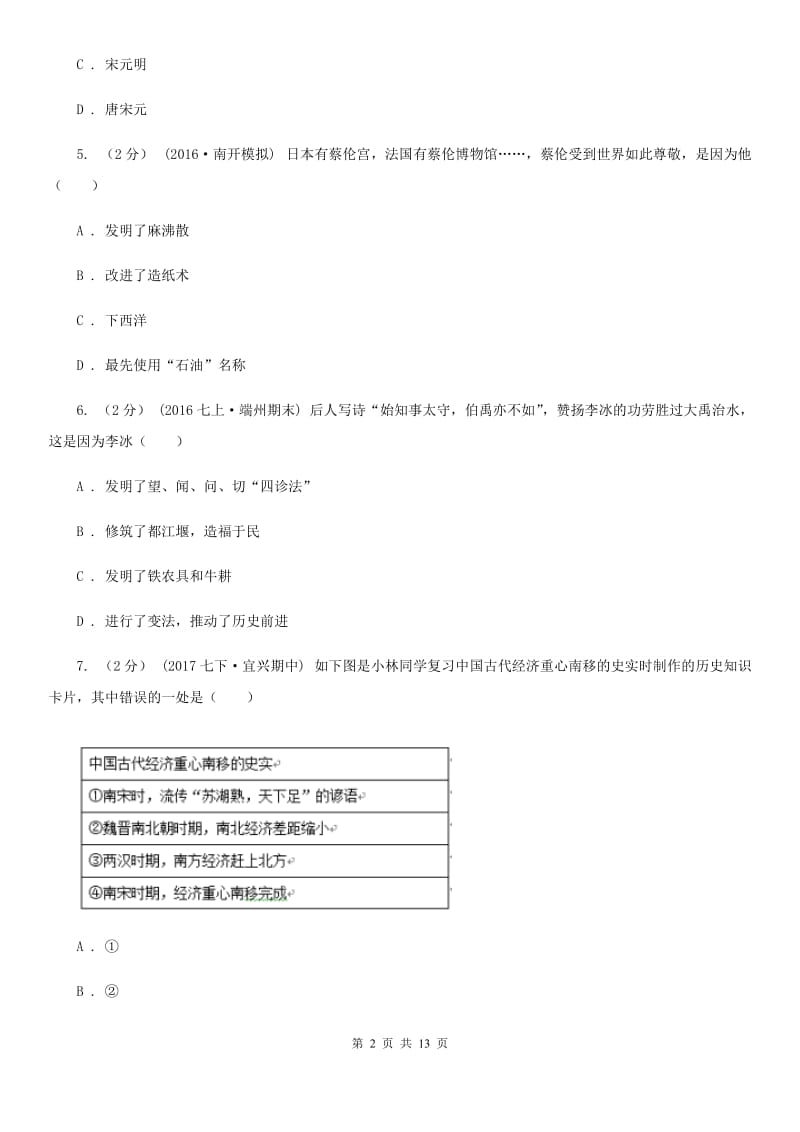 2019-2020学年九年级上学期期末历史试卷C卷_第2页