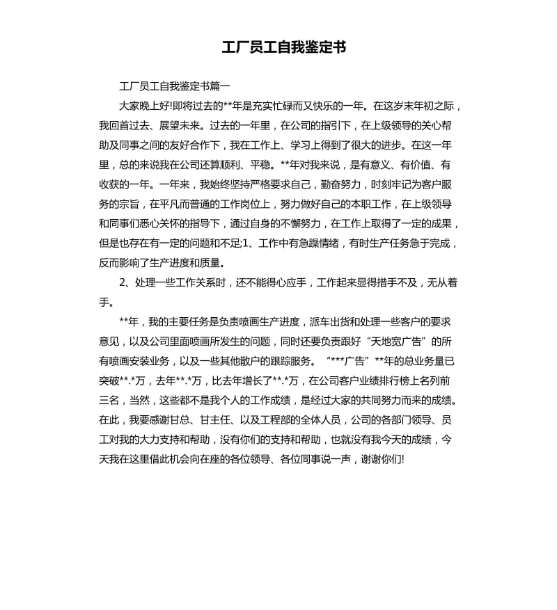 工厂员工自我鉴定书.docx_第1页