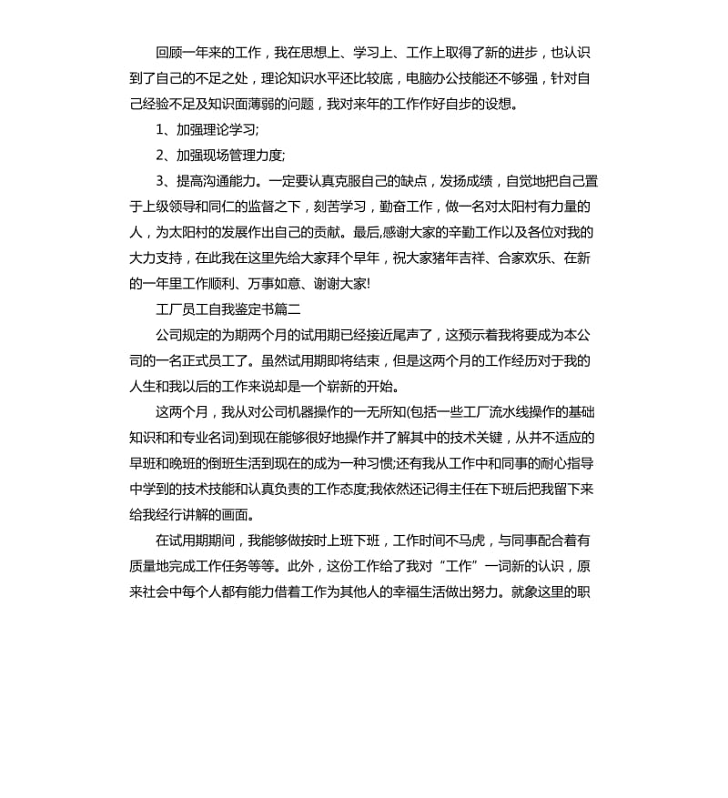 工厂员工自我鉴定书.docx_第2页