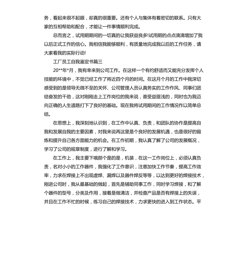 工厂员工自我鉴定书.docx_第3页