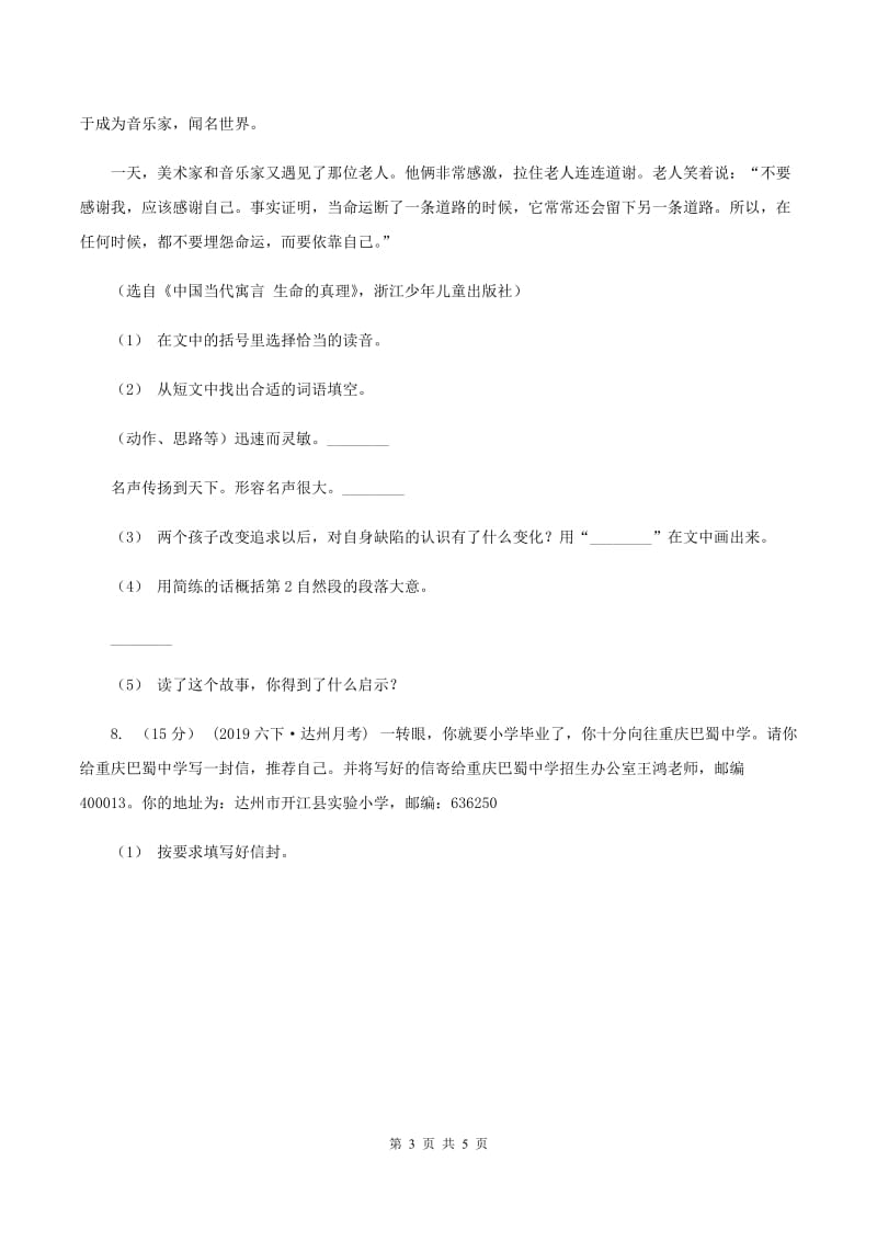 人教版（新课程标准）2019-2020年五年级上册语文10月月考试卷C卷_第3页