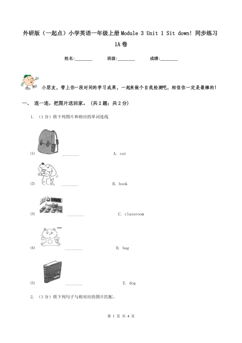 外研版（一起点）小学英语一年级上册Module 3 Unit 1 Sit down! 同步练习1A卷_第1页