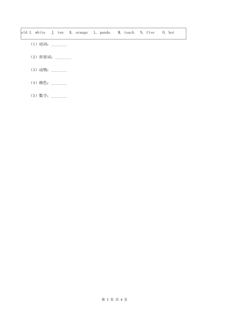 外研版（一起点）小学英语一年级上册Module 3 Unit 1 Sit down! 同步练习1A卷_第3页