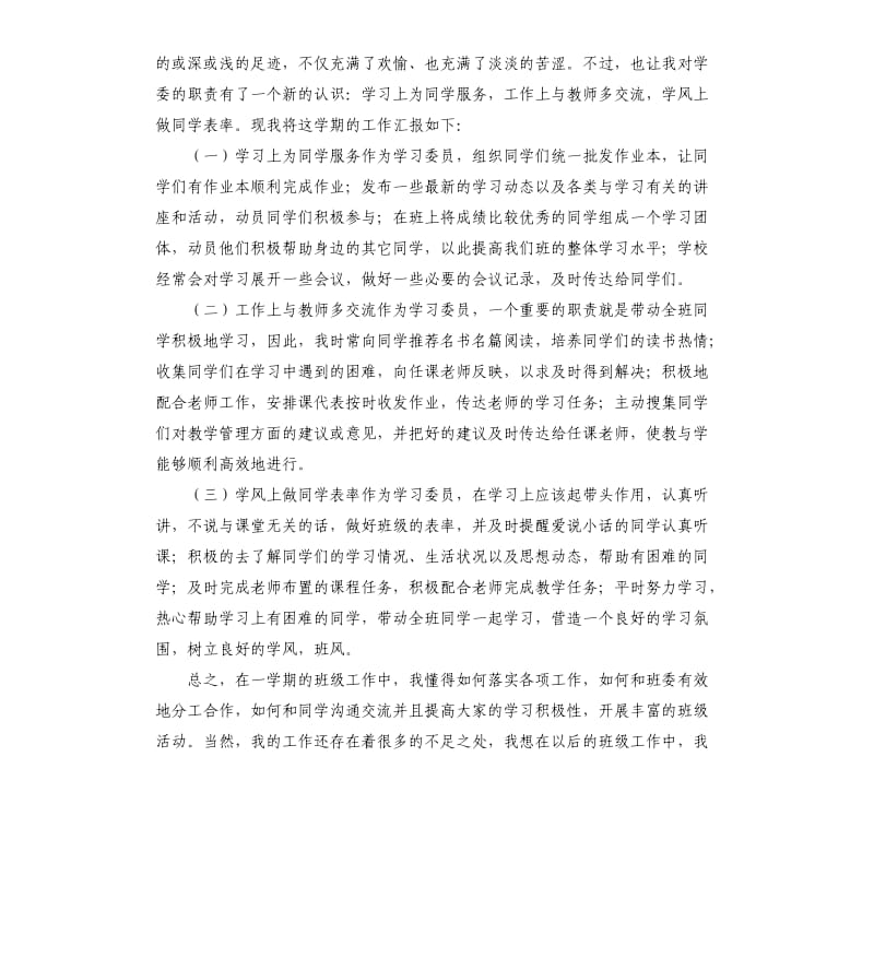 学习委员个人期末工作总结三篇.docx_第2页