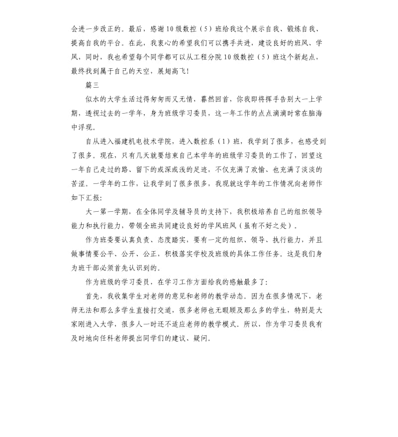 学习委员个人期末工作总结三篇.docx_第3页