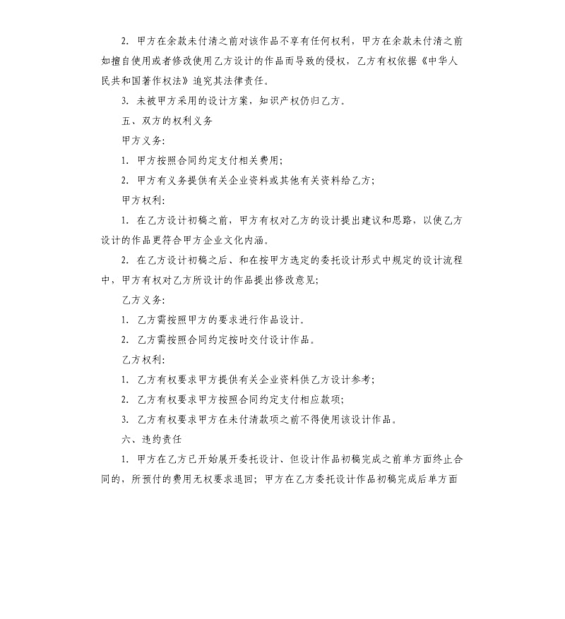 委托设计合同格式.docx_第2页