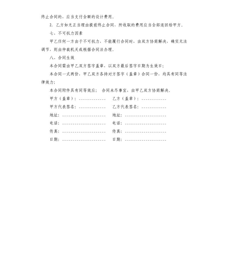 委托设计合同格式.docx_第3页