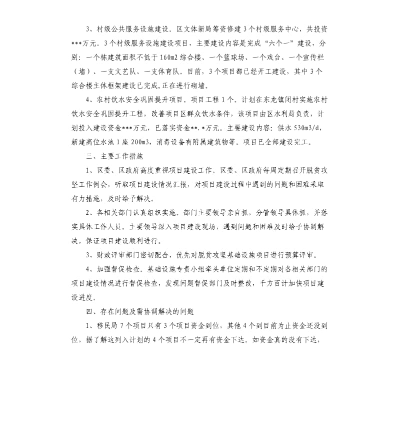 基础设施项目建设自查报告.docx_第2页