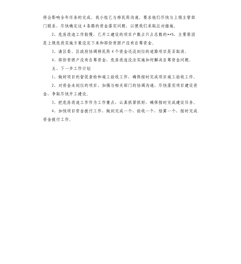 基础设施项目建设自查报告.docx_第3页