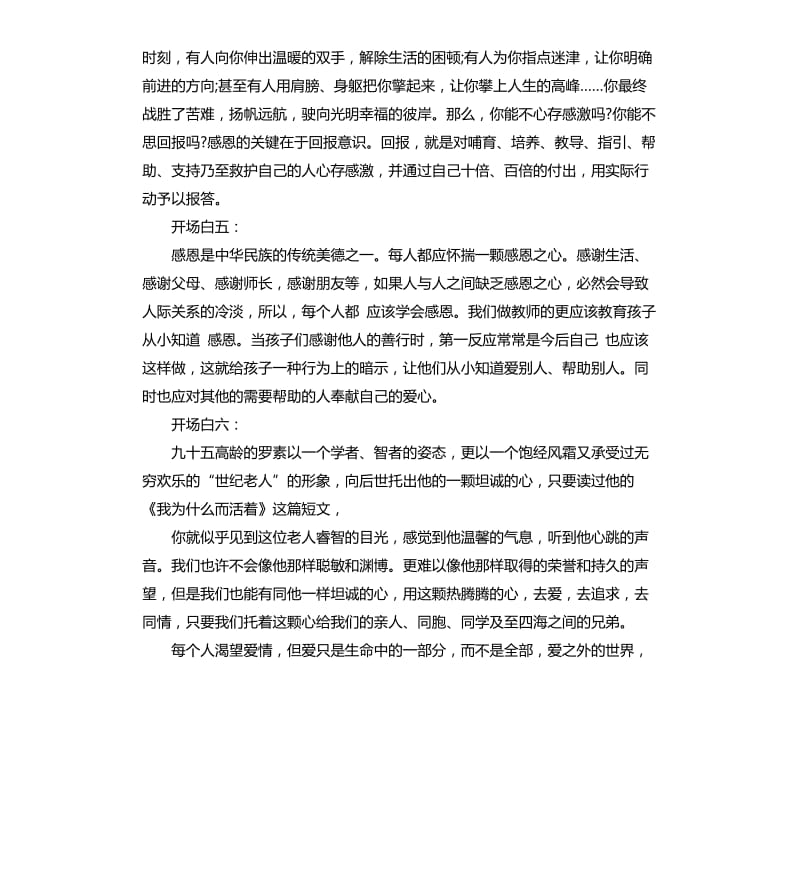 感恩演讲稿十大开场白.docx_第2页