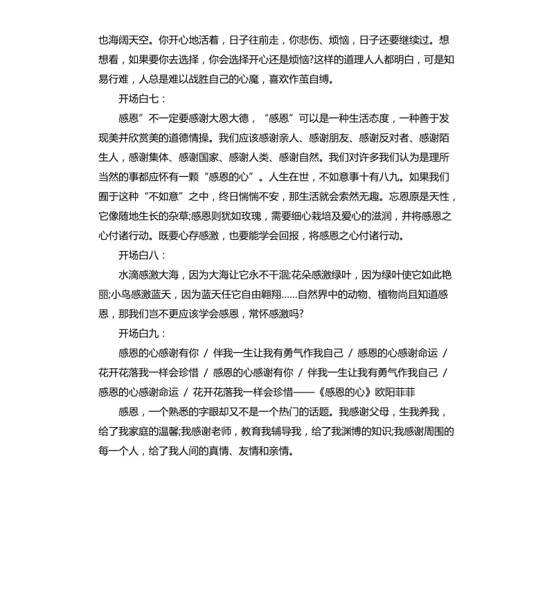 感恩演讲稿十大开场白.docx_第3页