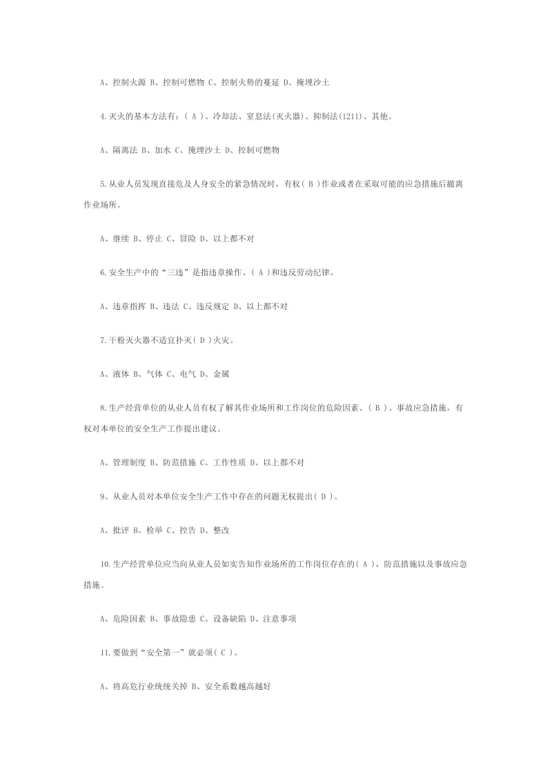 2017年安全生产教育培训试题及答案_第2页