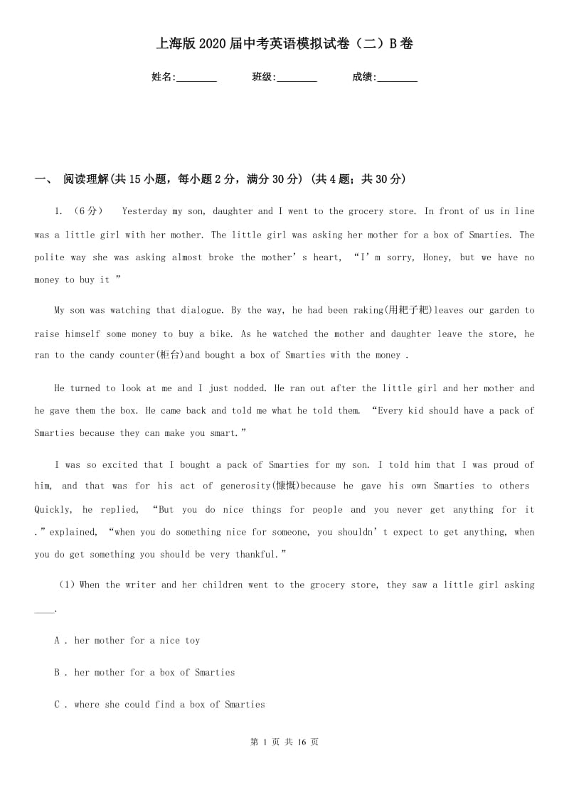 上海版2020届中考英语模拟试卷（二）B卷_第1页