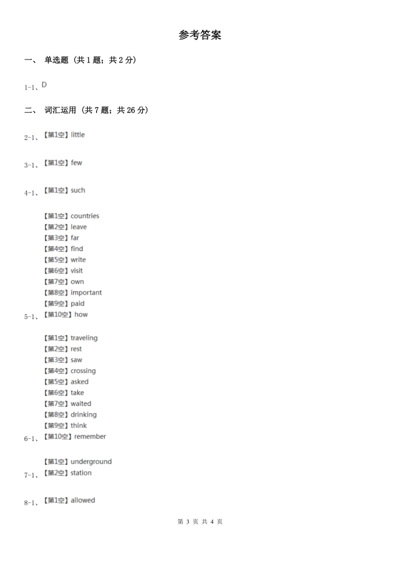 仁爱科普版初中英语九年级下册Unit 6 Topic 1 Section B 同步练习（II ）卷_第3页