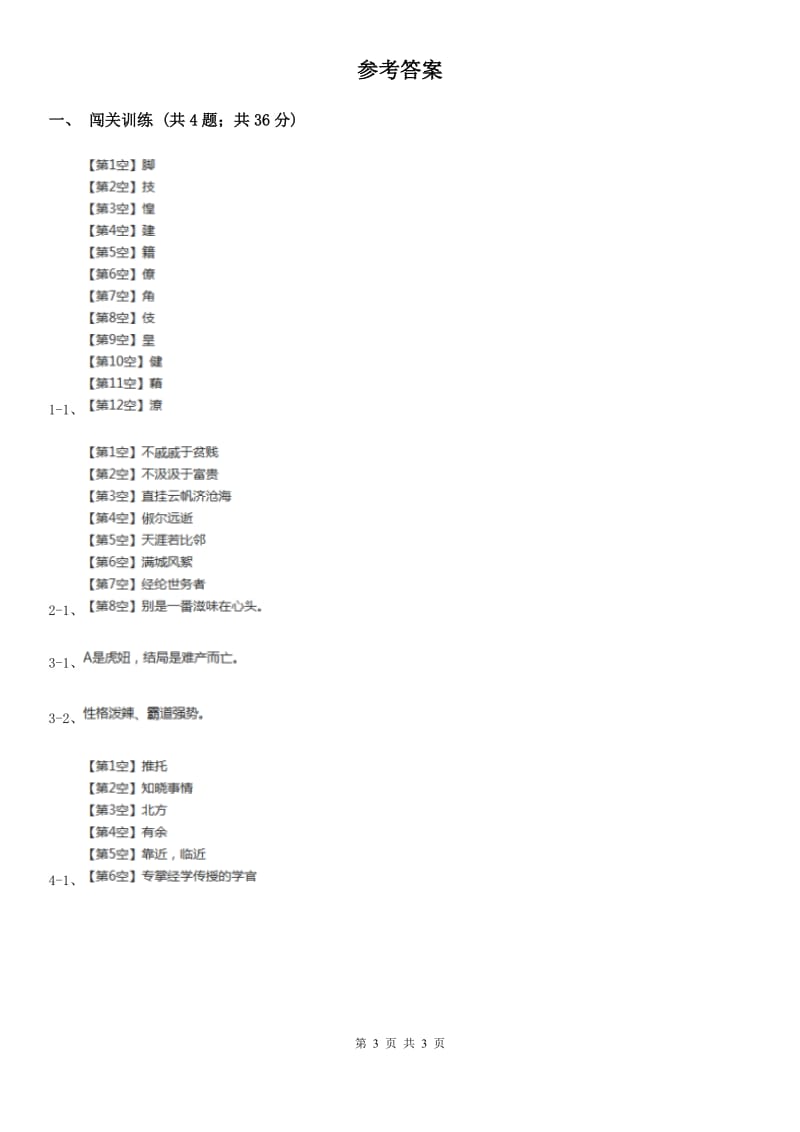 浙教版2020年中考语文总复习：闯关训练十C卷_第3页