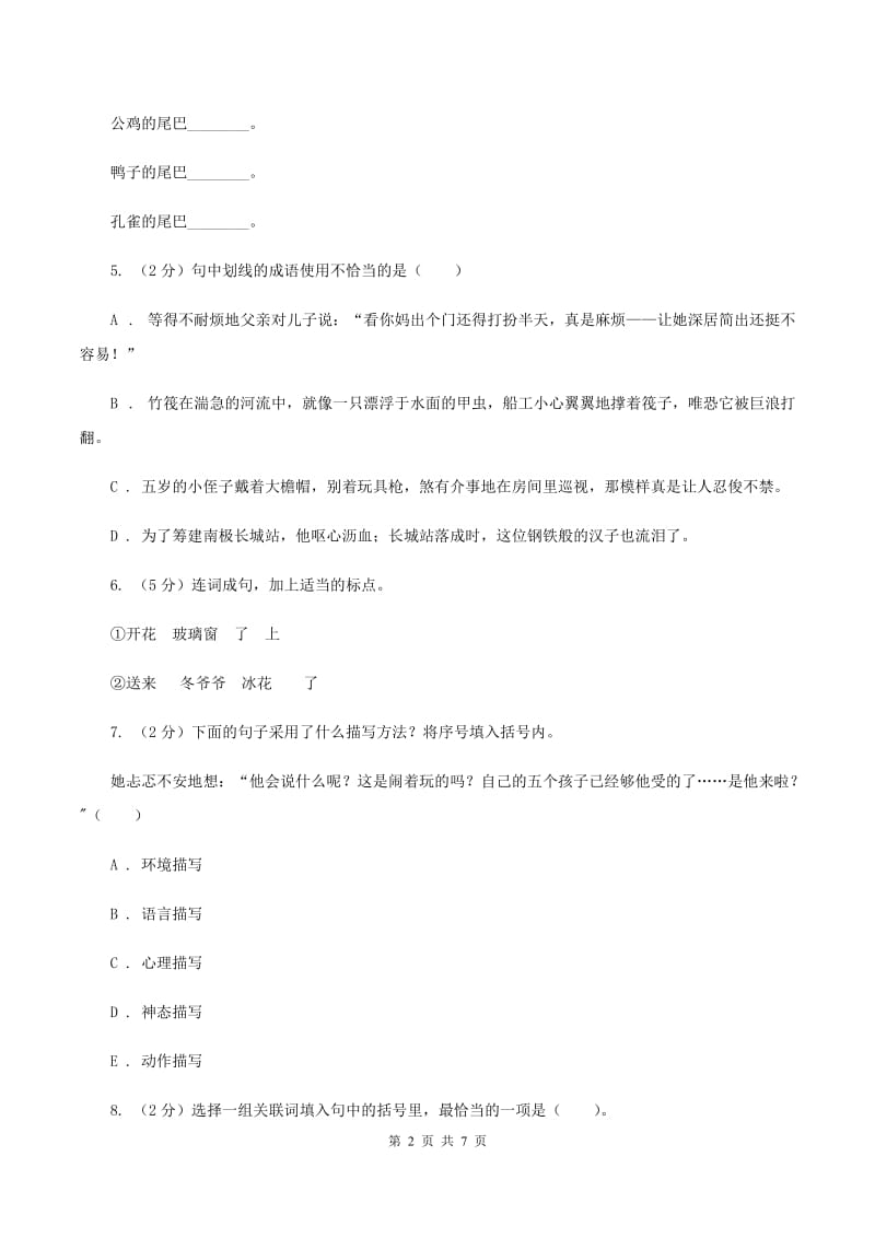 北师大版五年级上学期期末考试语文试卷A卷_第2页