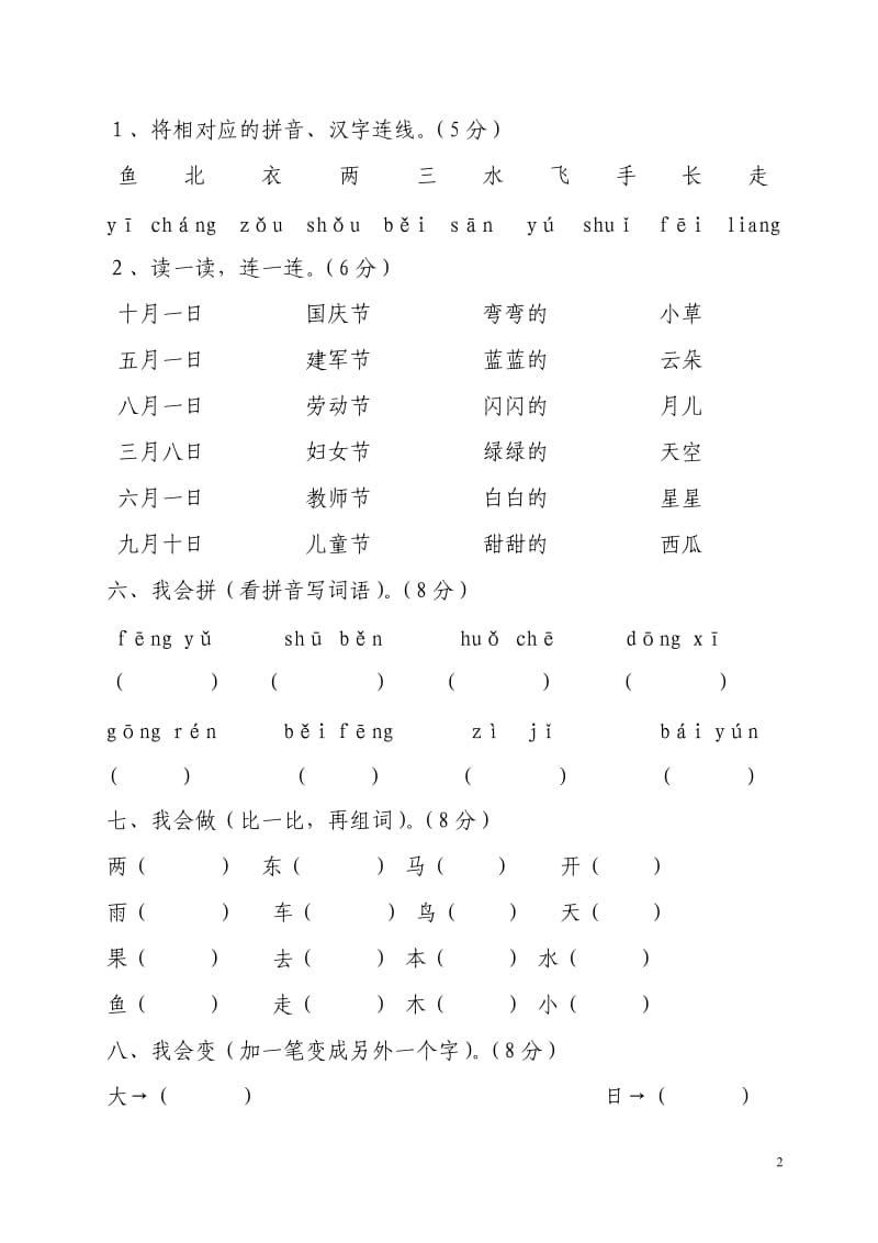 一年级上册语文知识竞赛试题_第2页