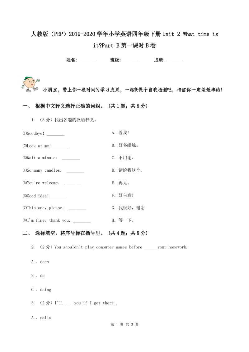 人教版（PEP）2019-2020学年小学英语四年级下册Unit 2 What time is it_Part B第一课时B卷_第1页