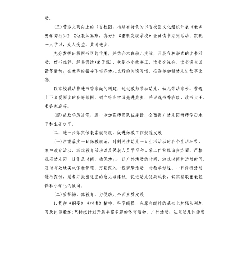 幼儿园保教人员培训工作计划.docx_第2页