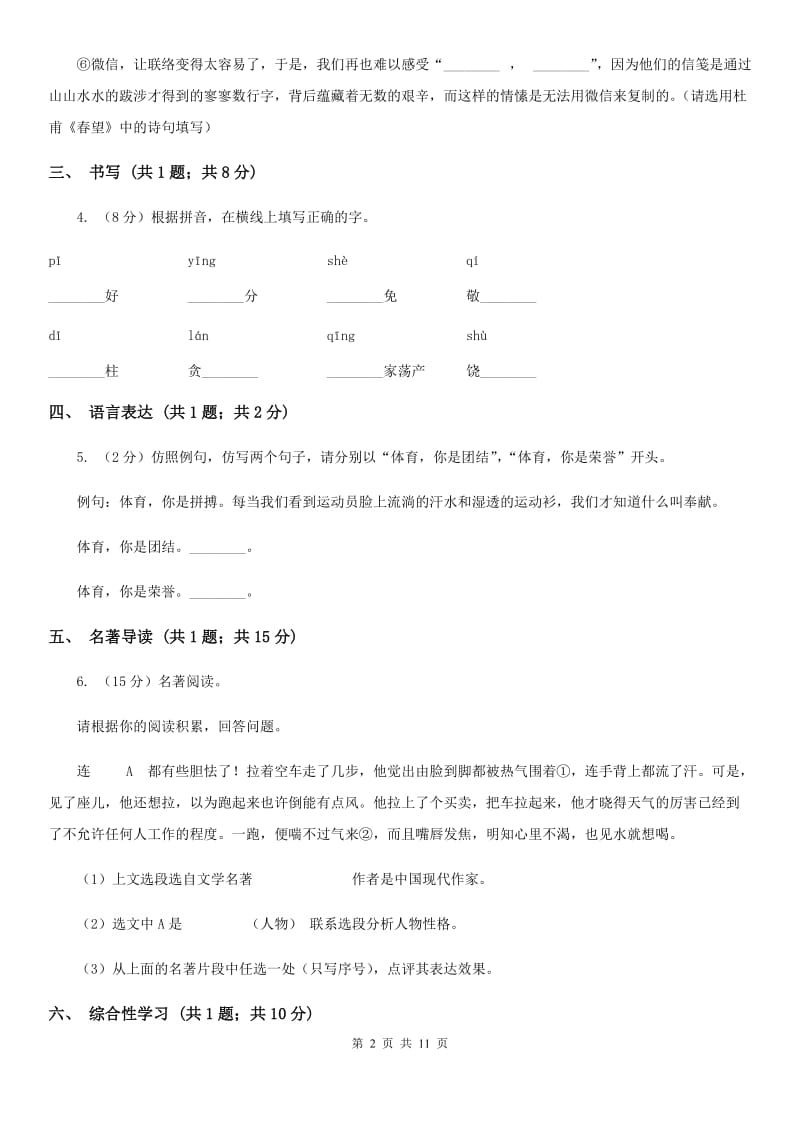 北师大版2019-2020学年八年级上学期语文期中考试联考试卷A卷_第2页