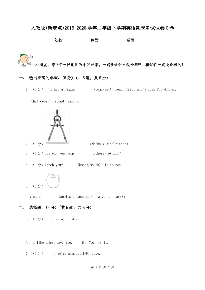 人教版(新起点)2019-2020学年二年级下学期英语期末考试试卷C卷_第1页