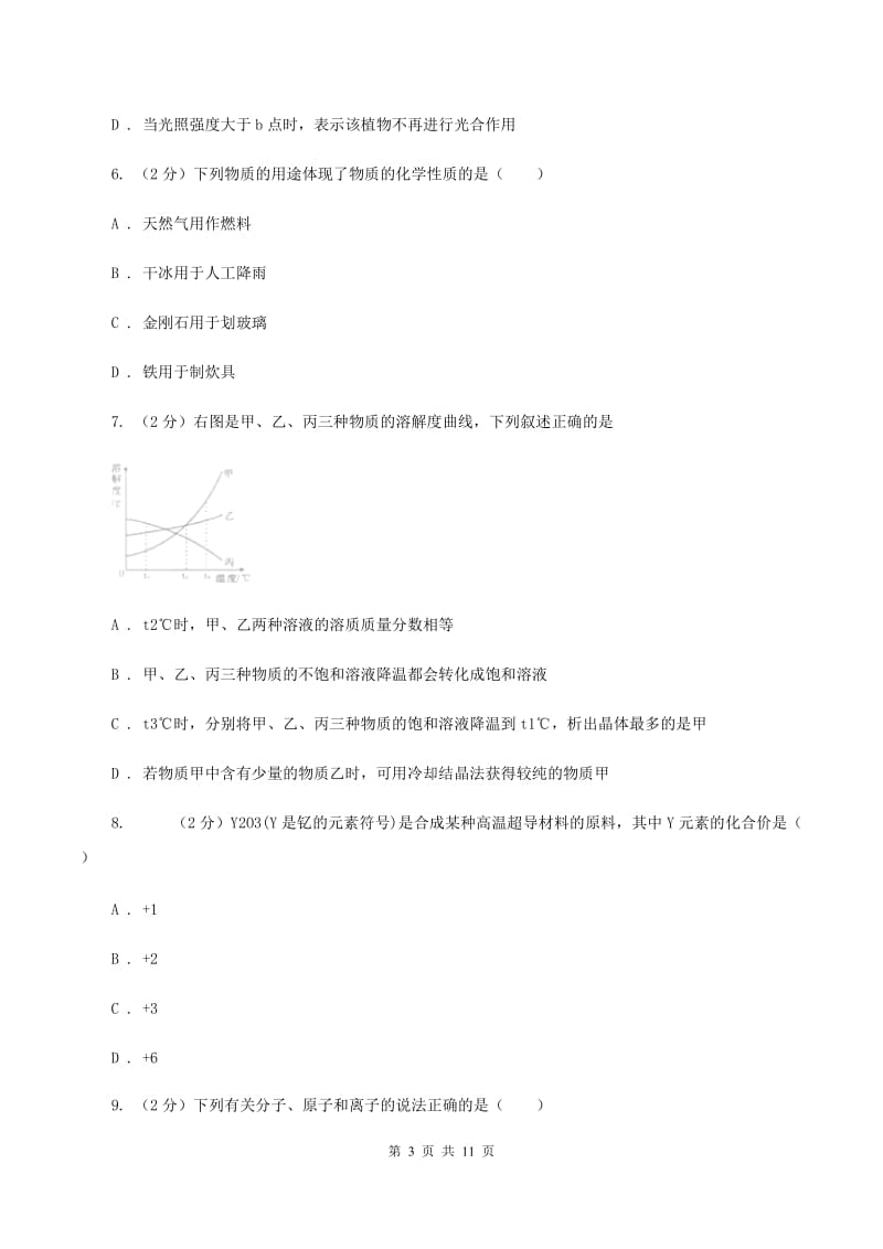 北京市中考化学模拟考试试卷B卷新版_第3页