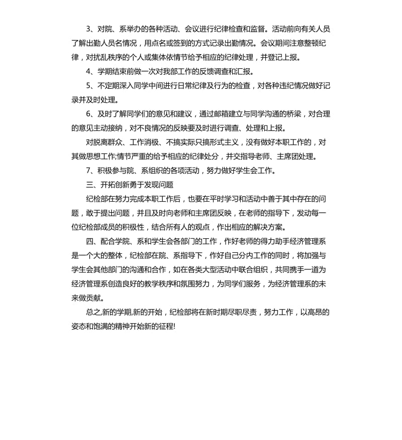 学生会年度个人工作总结.docx_第3页