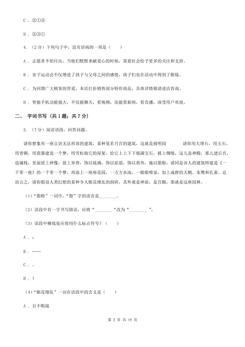 冀教版2020届九年级语文升学大考试卷（一）B卷_第2页