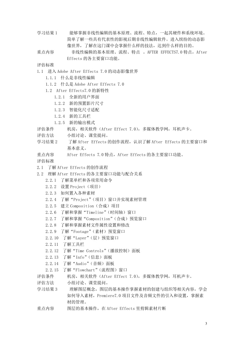 AfterEffects教学大纲_第3页